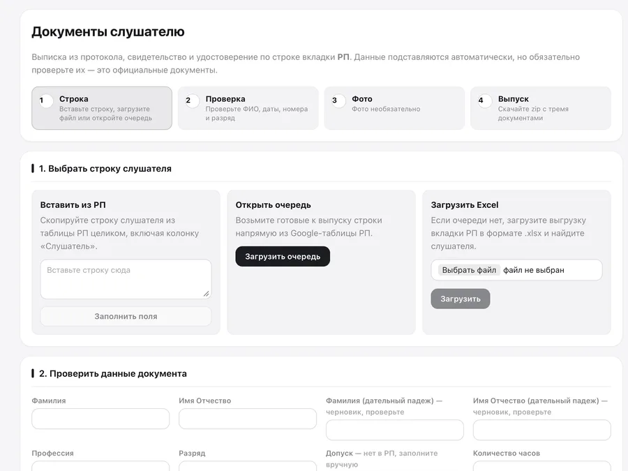 Автогенерация документов учебного центра