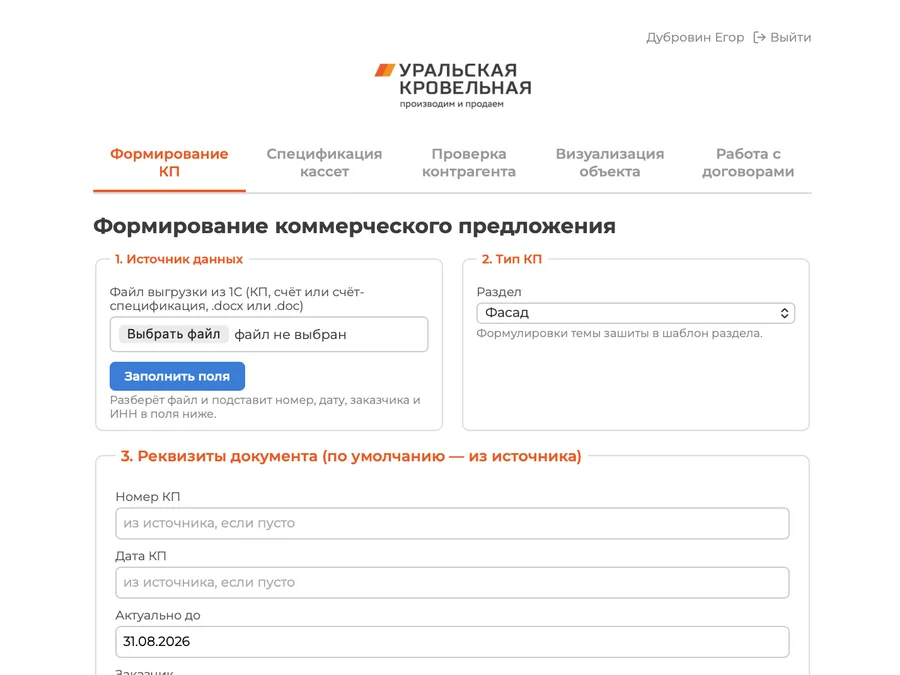 Автогенерация коммерческих предложений